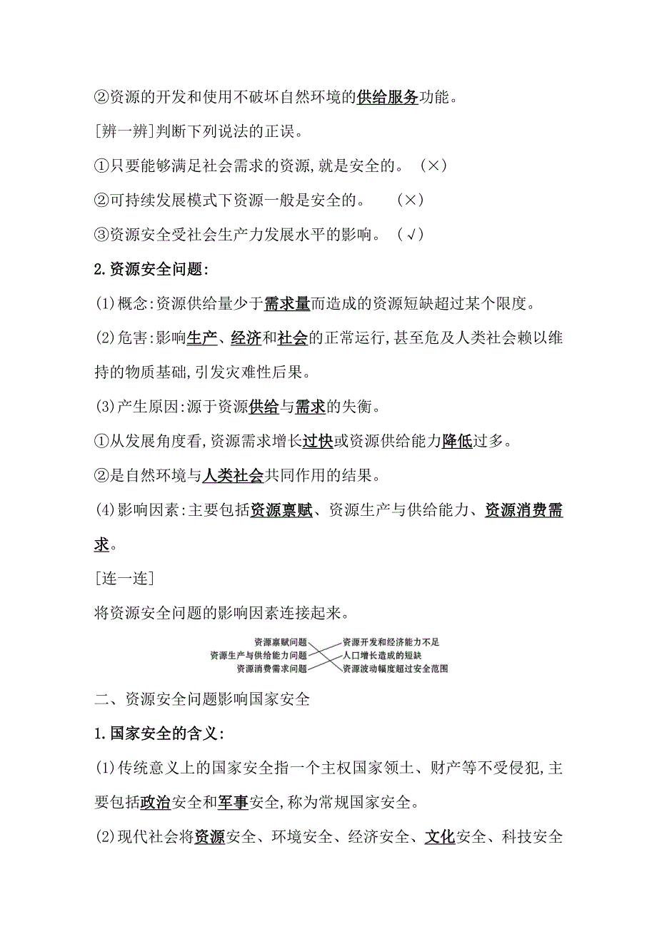 2020-2021学年新教材地理人教版选择性必修第三册学案：第二章第一节 资源安全对国家安全的影响 WORD版含解析.doc_第2页