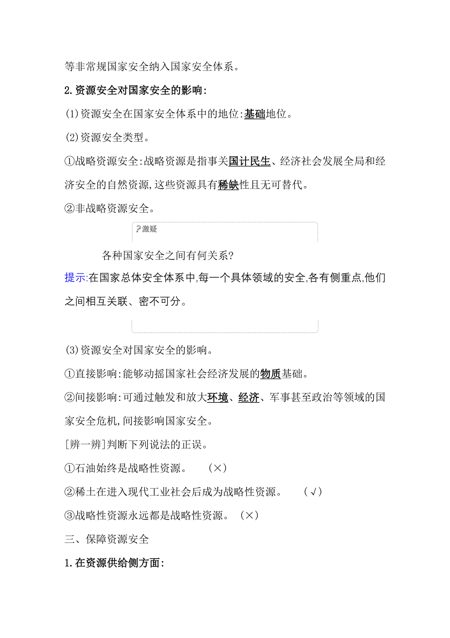 2020-2021学年新教材地理人教版选择性必修第三册学案：第二章第一节 资源安全对国家安全的影响 WORD版含解析.doc_第3页