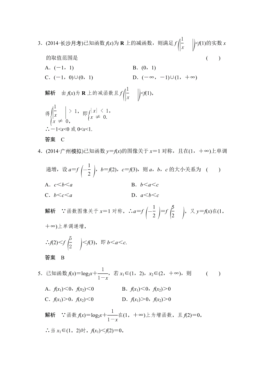 2016届《创新设计》数学一轮（文科）北师大版配套作业 2-2函数的单调性与最大（小）值.doc_第2页