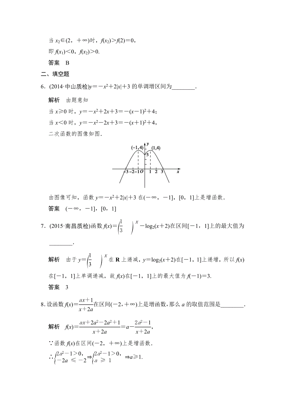 2016届《创新设计》数学一轮（文科）北师大版配套作业 2-2函数的单调性与最大（小）值.doc_第3页