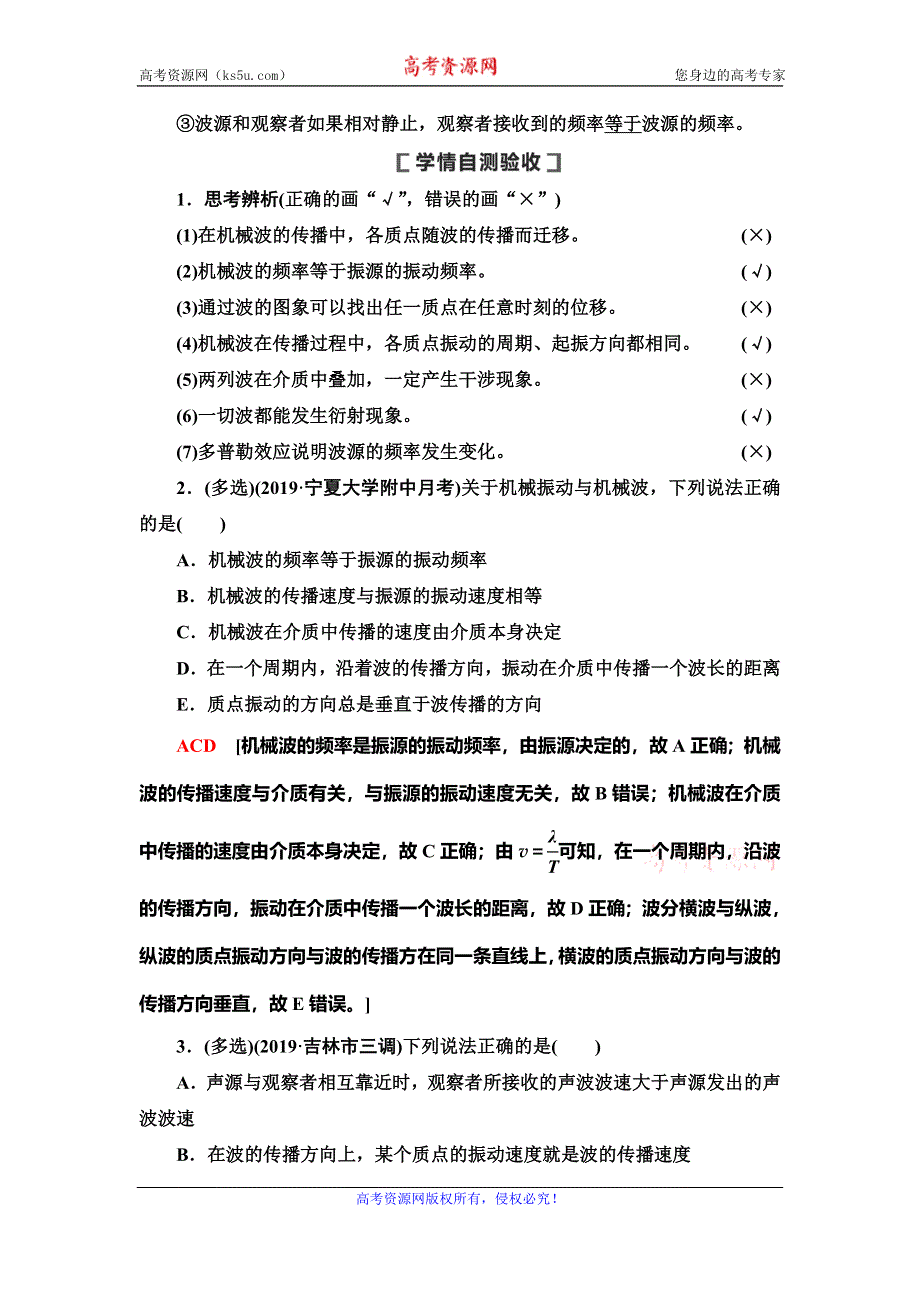 2021届高考物理一轮复习学案：第14章 第2节　机械波 WORD版含答案.doc_第3页