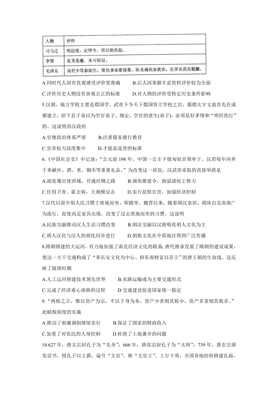 山东省枣庄市薛城区2021-2022学年高一上学期期中考试 历史 WORD版含答案BYCHUN.doc_第2页