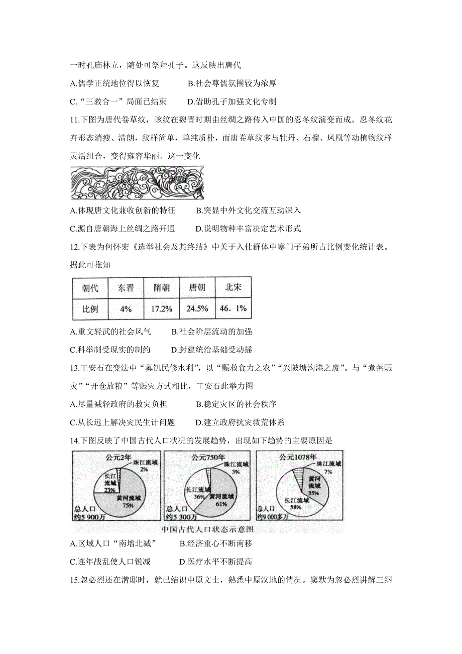 山东省枣庄市薛城区2021-2022学年高一上学期期中考试 历史 WORD版含答案BYCHUN.doc_第3页