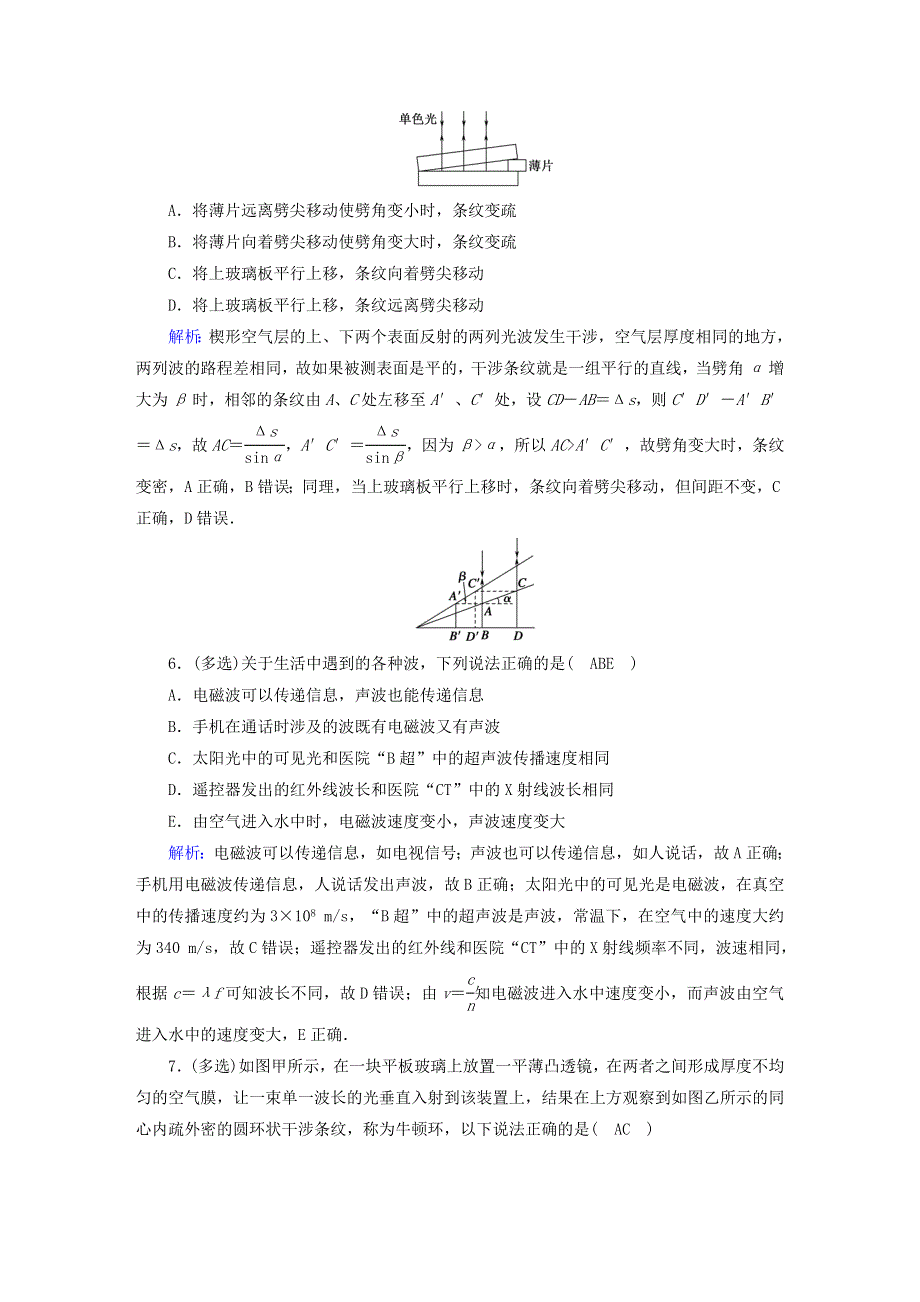 2021届高考物理一轮复习 课时作业60 光的波动性 电磁波 相对论（含解析）鲁科版.doc_第3页