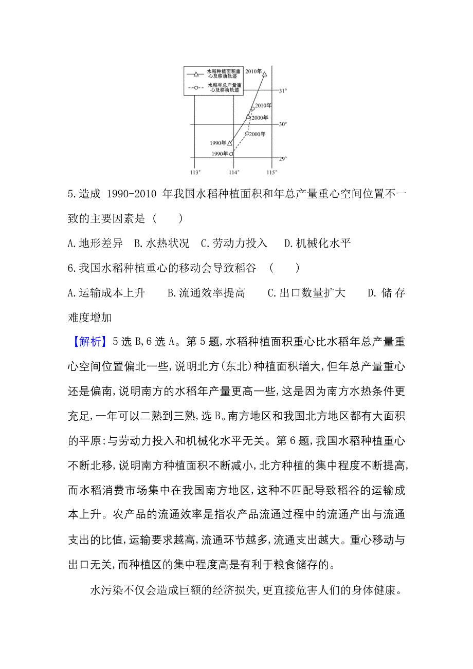 2020-2021学年新教材地理人教版选择性必修第三册模块素养评价A WORD版含解析.doc_第3页