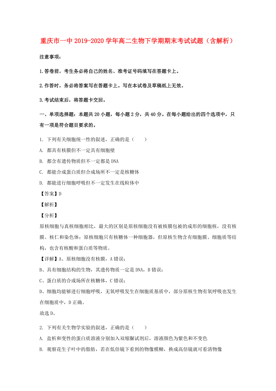 重庆市一中2019-2020学年高二生物下学期期末考试试题（含解析）.doc_第1页