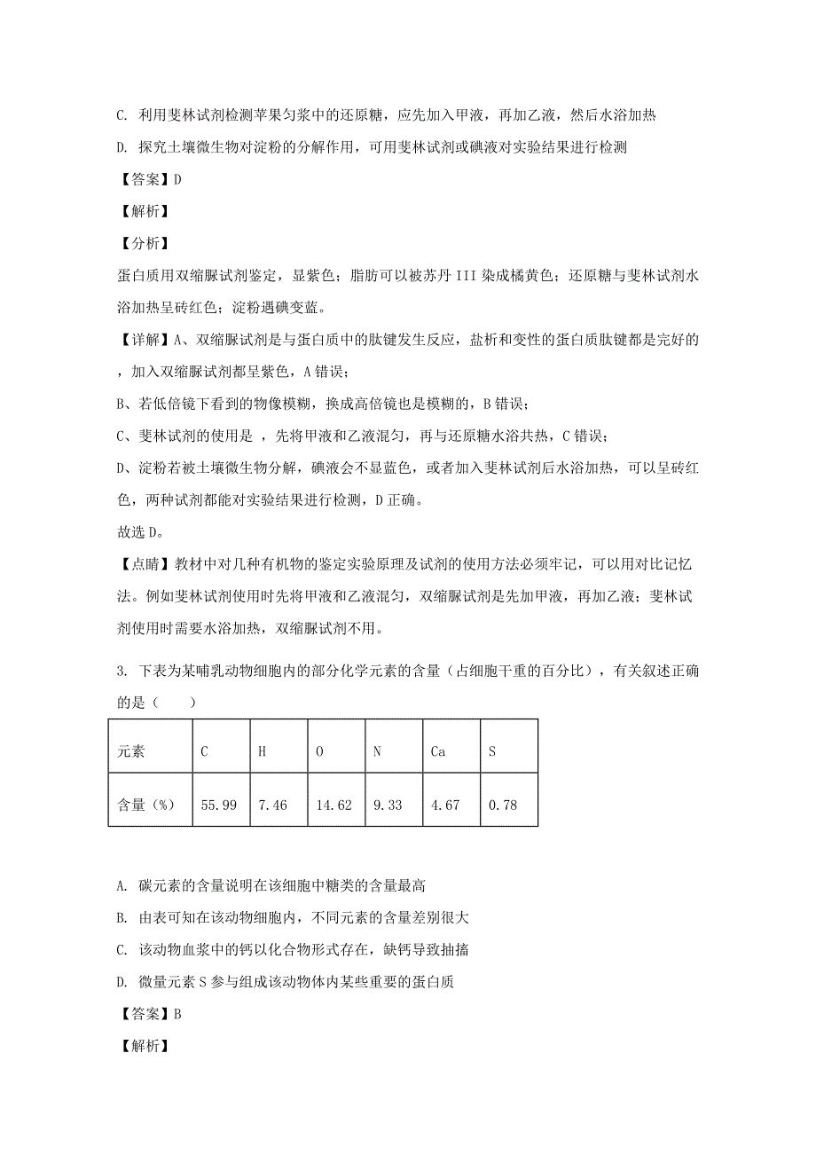 重庆市一中2019-2020学年高二生物下学期期末考试试题（含解析）.doc_第2页