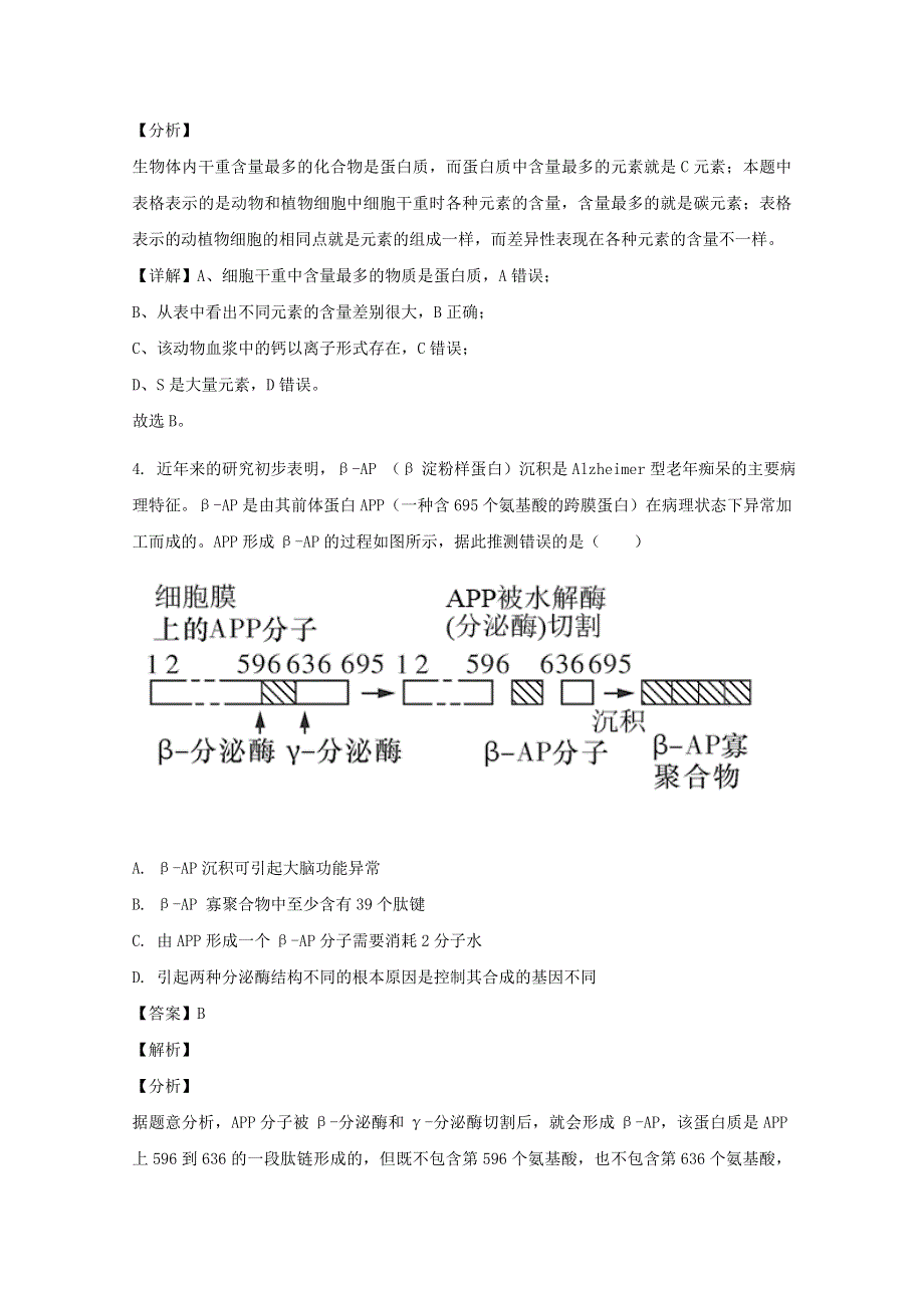 重庆市一中2019-2020学年高二生物下学期期末考试试题（含解析）.doc_第3页