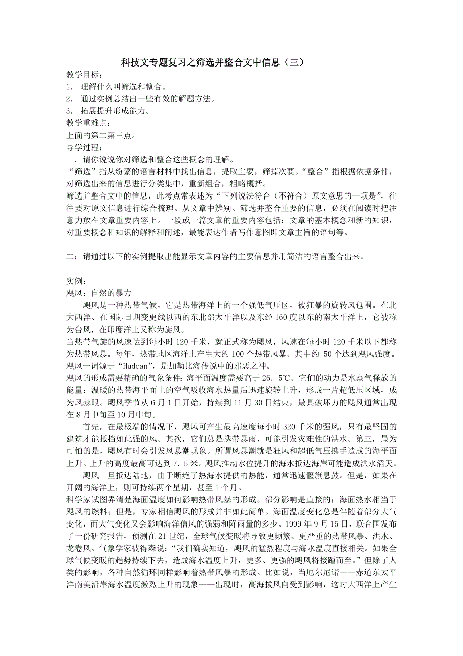 广西平南县中学高三语文科技文专题复习之筛选并整合文中信息（三）（老师版）.doc_第1页