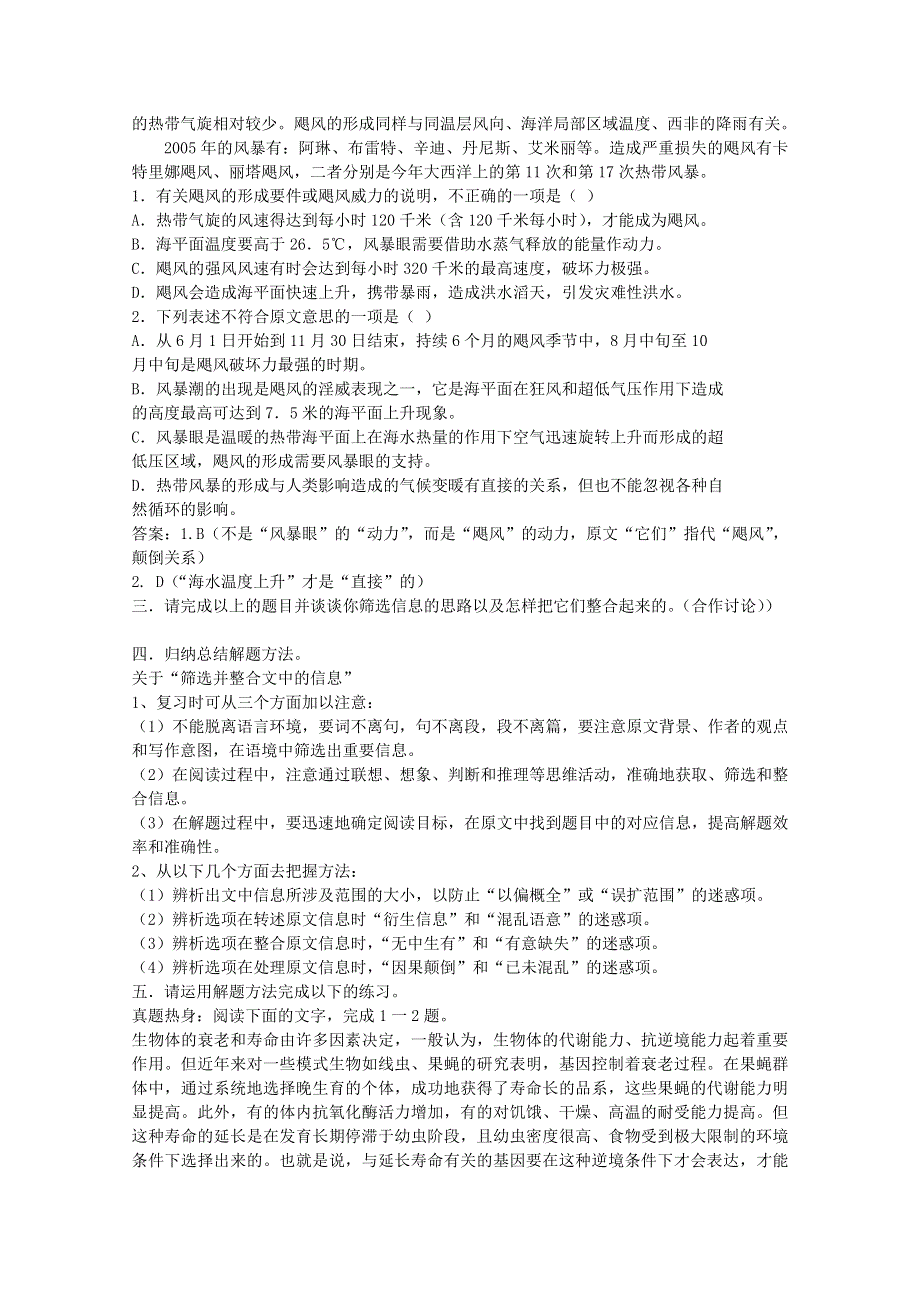 广西平南县中学高三语文科技文专题复习之筛选并整合文中信息（三）（老师版）.doc_第2页