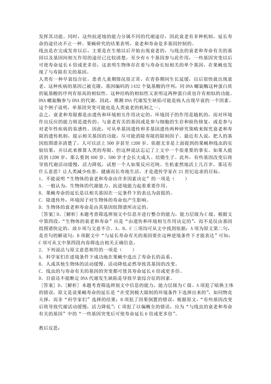 广西平南县中学高三语文科技文专题复习之筛选并整合文中信息（三）（老师版）.doc_第3页