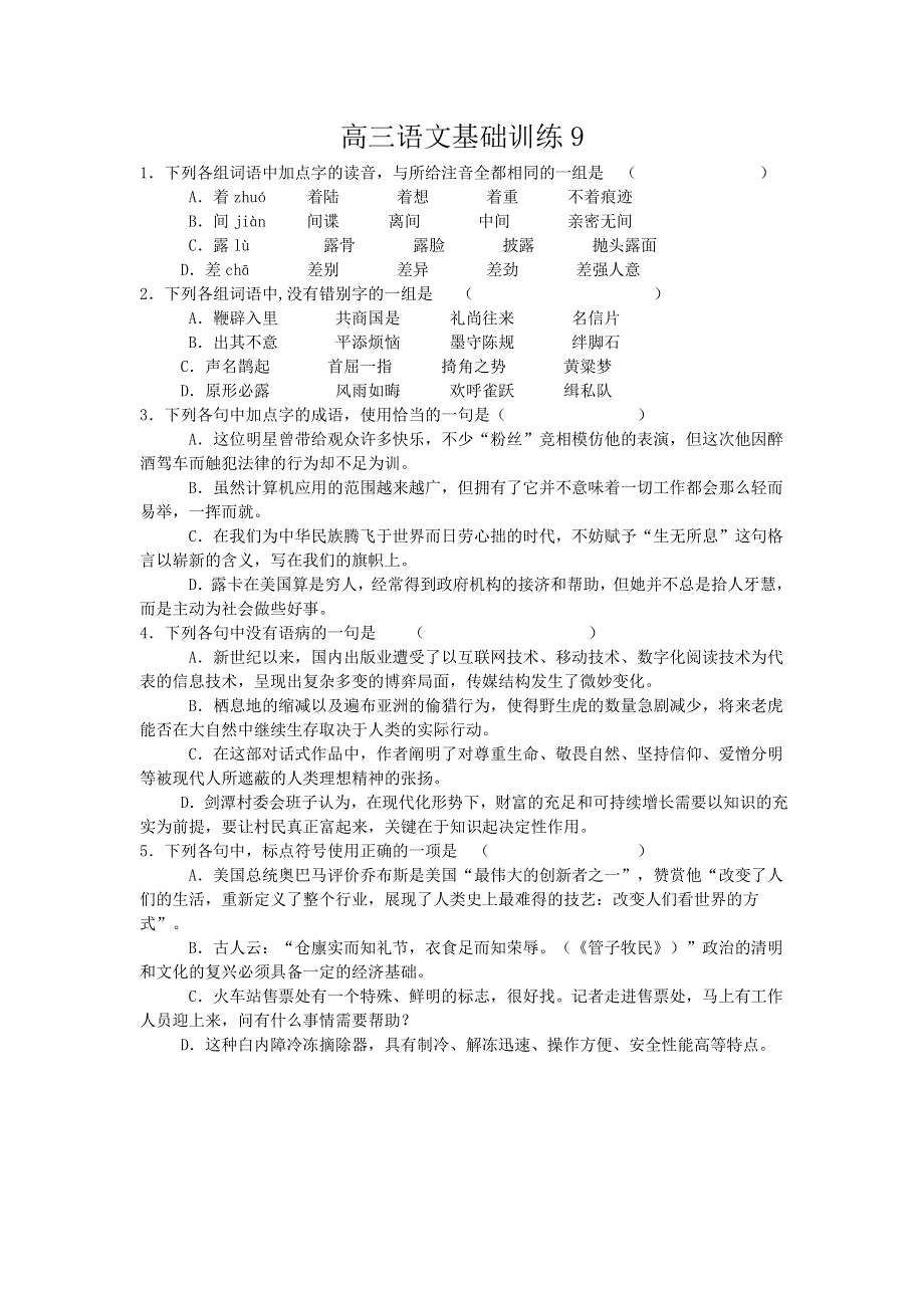 广西平南县中学高三语文基础训练9.doc_第1页