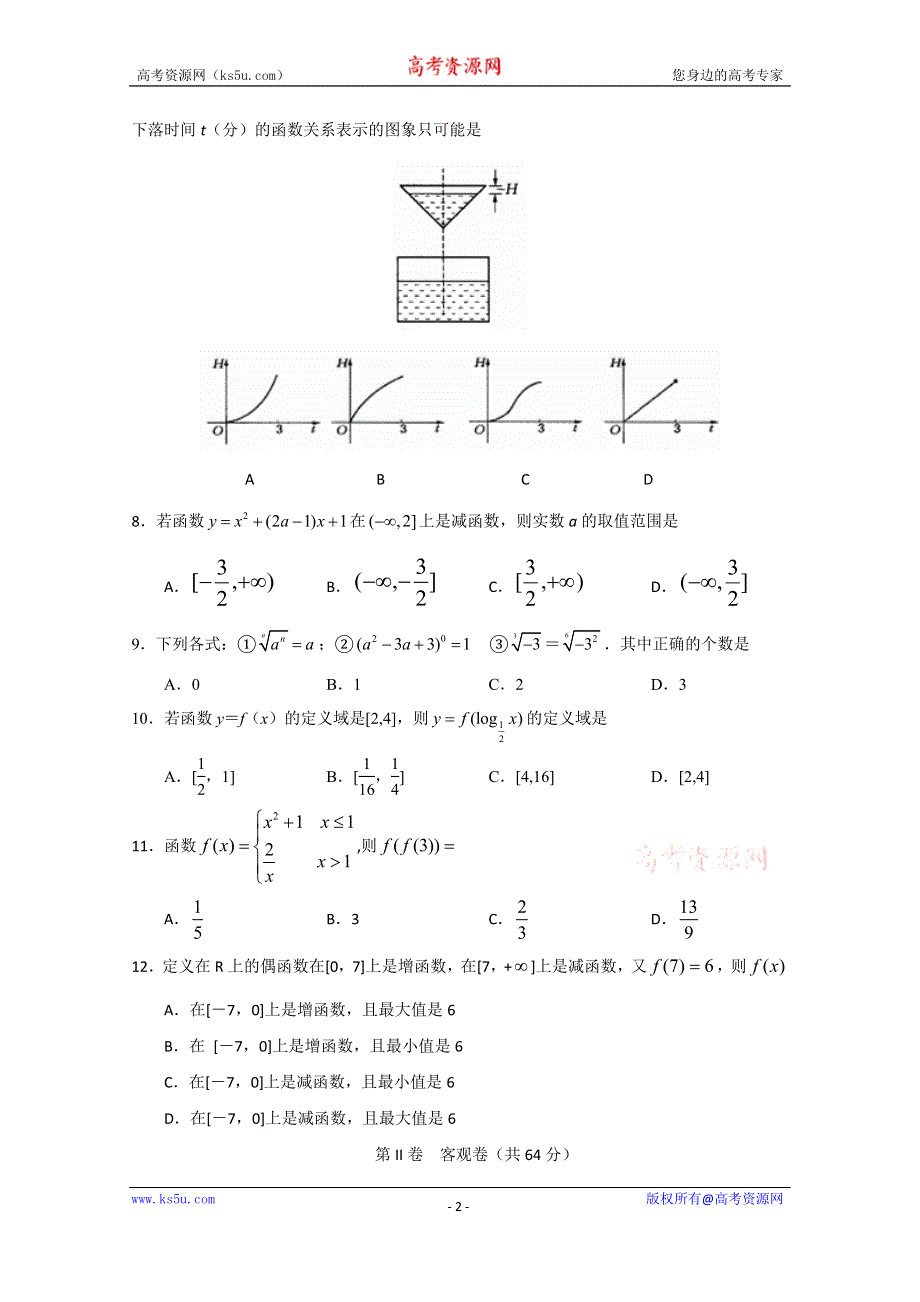 山东省枣庄市薛城实验中学2014-2015学年高一上学期期中考试数学试题 WORD版含答案.doc_第2页