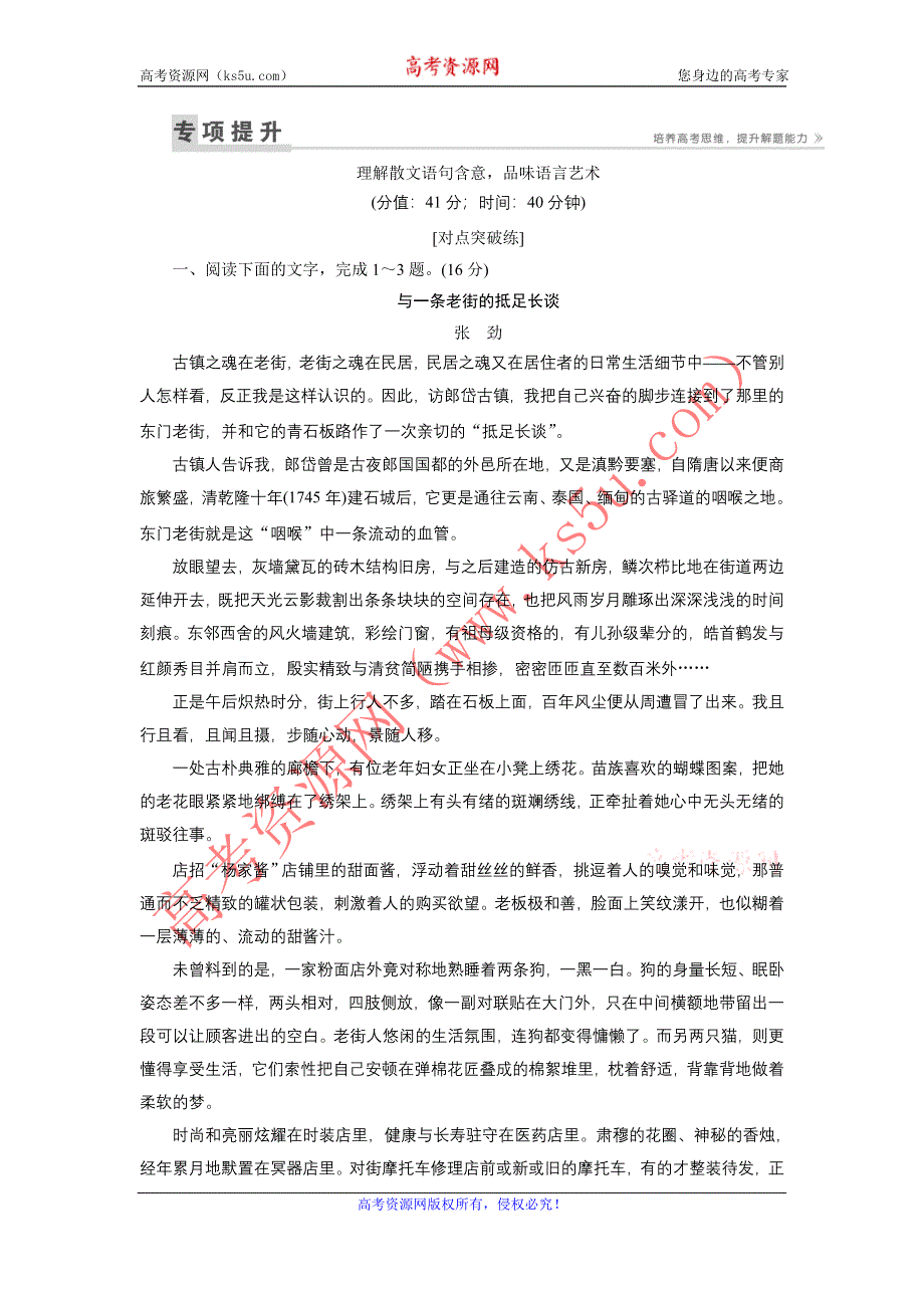 《卓越学案》2017高三语文一轮复习练习：第3部分专题13二课案3 理解散文语句含意品味语言艺术 WORD版含解析.doc_第1页