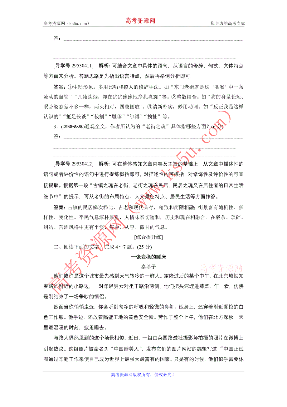 《卓越学案》2017高三语文一轮复习练习：第3部分专题13二课案3 理解散文语句含意品味语言艺术 WORD版含解析.doc_第3页