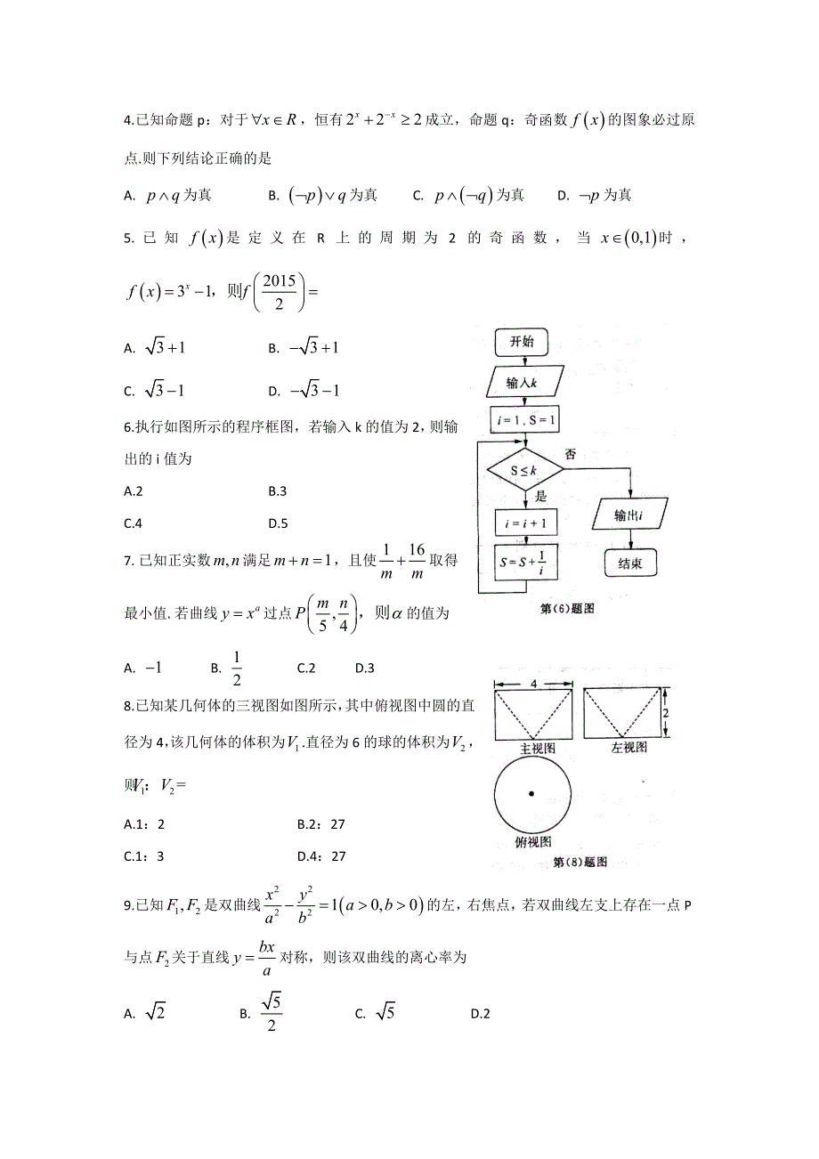 《济南二模 文数》济南市2015届高三第二次模拟考试数学试题（文） 扫描版含答案.doc_第2页