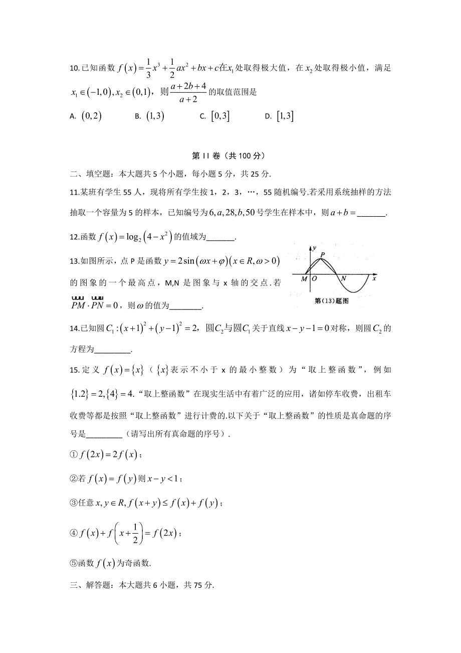 《济南二模 文数》济南市2015届高三第二次模拟考试数学试题（文） 扫描版含答案.doc_第3页