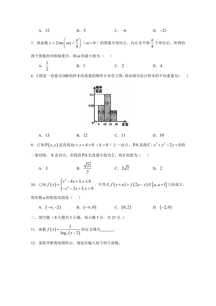 山东省枣庄市薛城区舜耕中学2015届高三4月模拟考试数学试题.doc_第2页