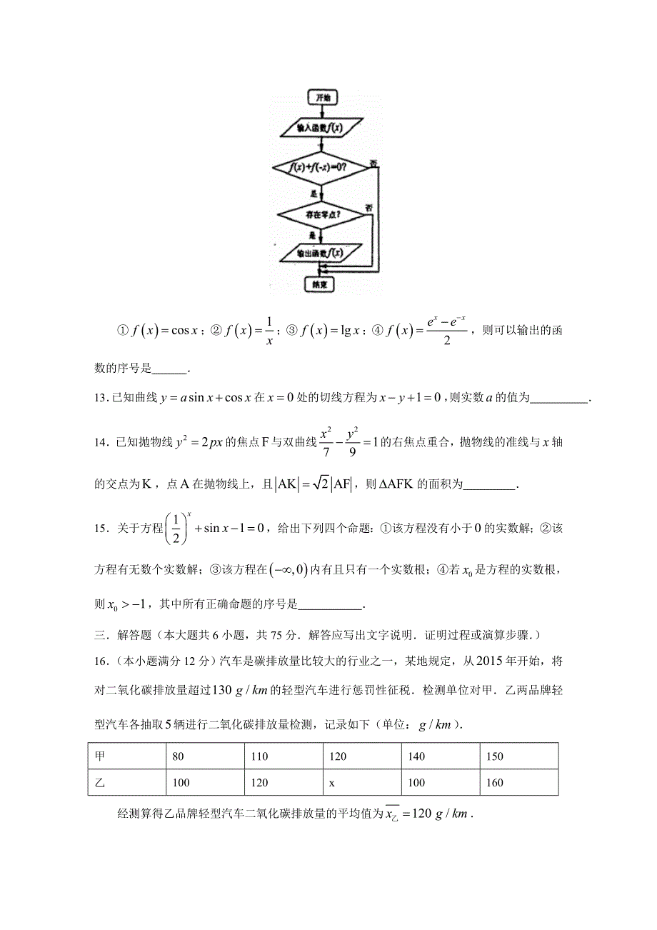 山东省枣庄市薛城区舜耕中学2015届高三4月模拟考试数学试题.doc_第3页