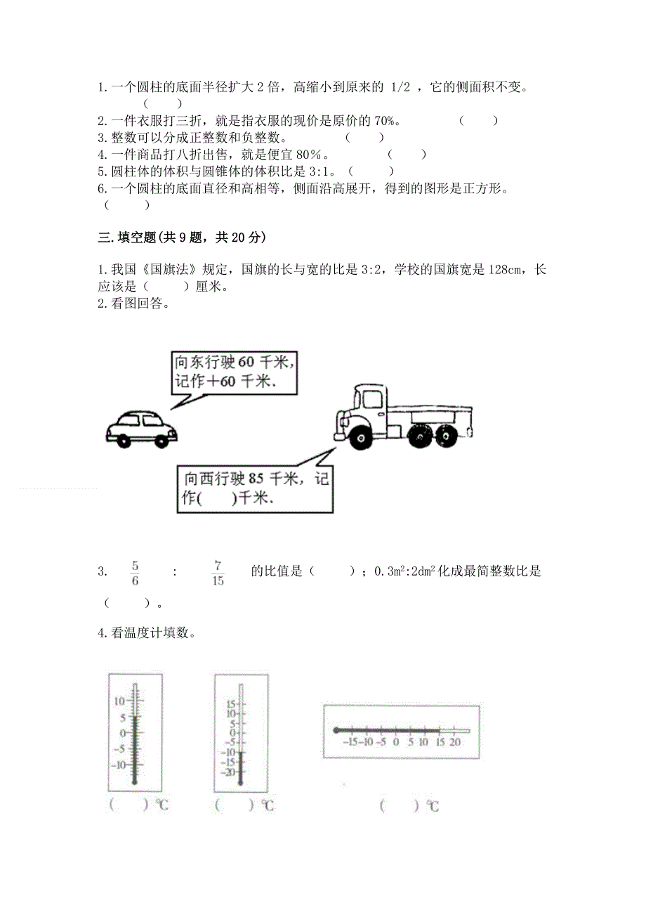 人教版六年级数学下册期末模拟试卷带答案（黄金题型）.docx_第2页