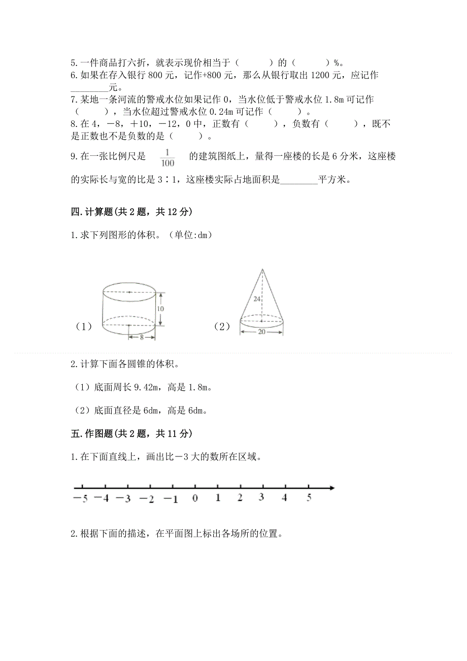 人教版六年级数学下册期末模拟试卷带答案（黄金题型）.docx_第3页