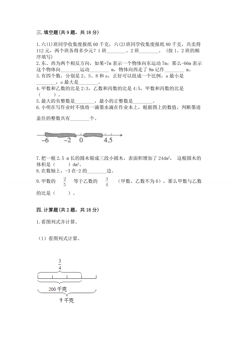 人教版六年级数学下册期末模拟试卷含答案【能力提升】.docx_第2页