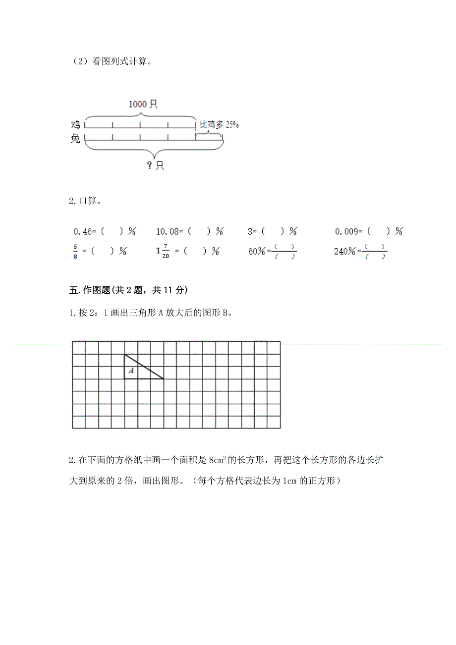 人教版六年级数学下册期末模拟试卷含答案【能力提升】.docx_第3页