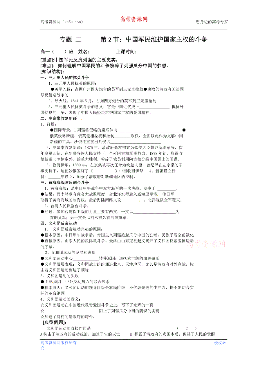 人民版高一历史必修一 专题二 近代中国维护国家主权的斗争 学案2.2.doc_第1页