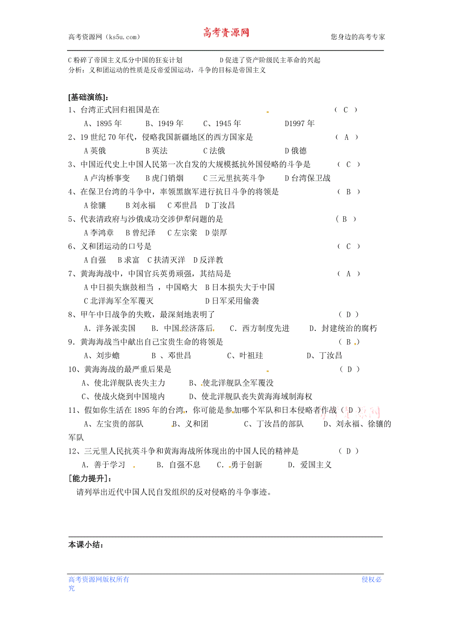 人民版高一历史必修一 专题二 近代中国维护国家主权的斗争 学案2.2.doc_第2页