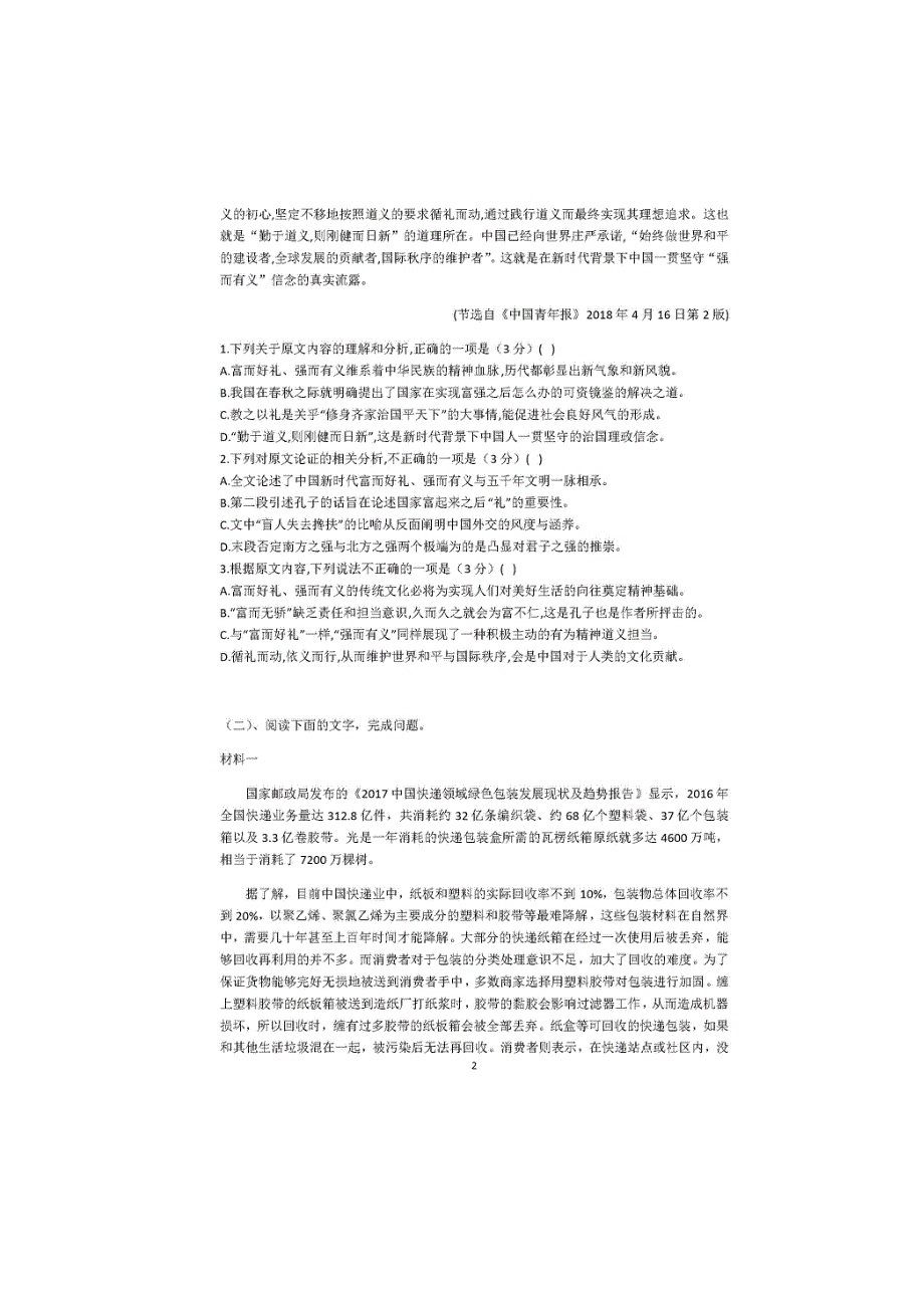 四川省眉山市彭山区第一中学2021届高三语文上学期第一次月考试题（扫描版）.doc_第2页