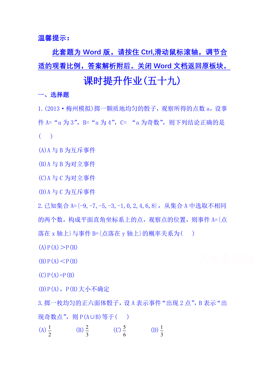 《湖北》2014《高中复习方略》人教A版数学（文）课时训练：10.1随机事件的概率.doc_第1页