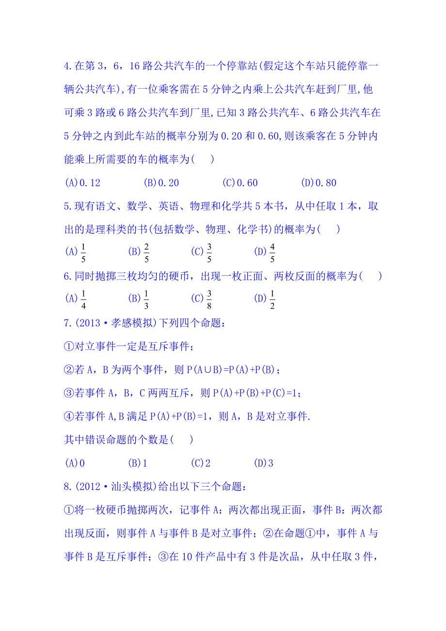 《湖北》2014《高中复习方略》人教A版数学（文）课时训练：10.1随机事件的概率.doc_第2页