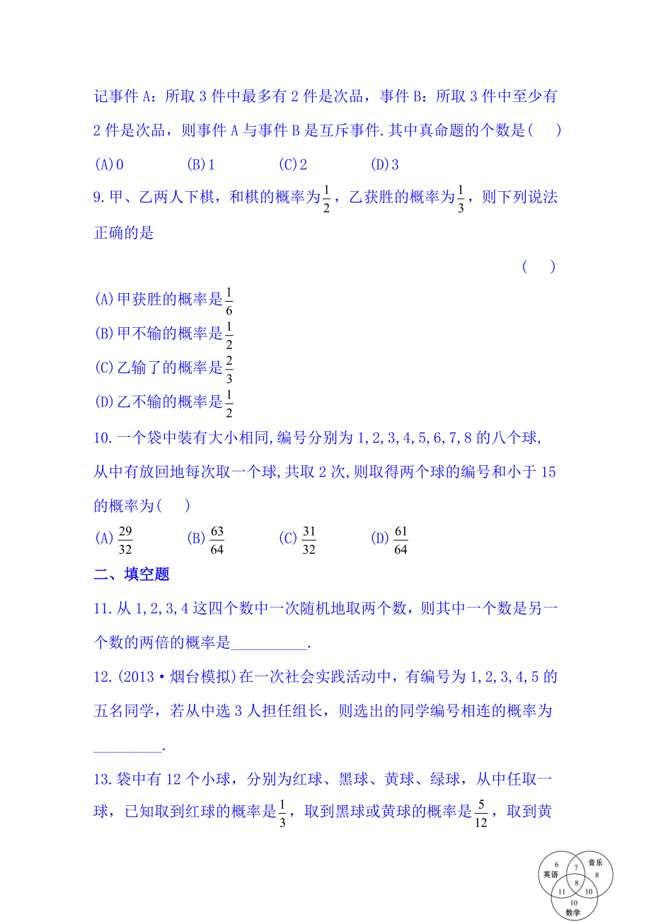 《湖北》2014《高中复习方略》人教A版数学（文）课时训练：10.1随机事件的概率.doc_第3页