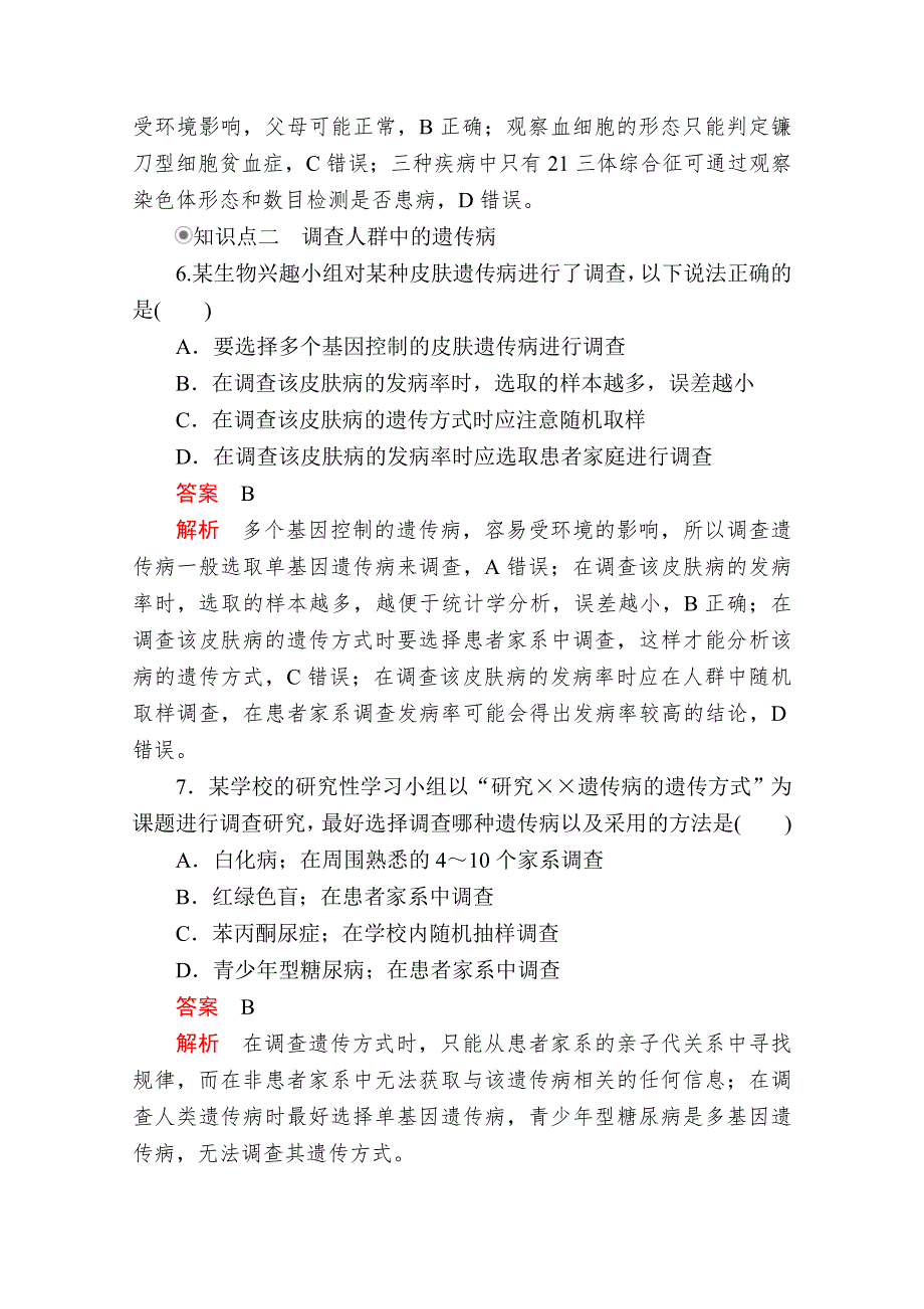 2020生物同步导学提分教程人教必修二测试：第5章 第3节　人类遗传病 课时精练 WORD版含解析.doc_第3页