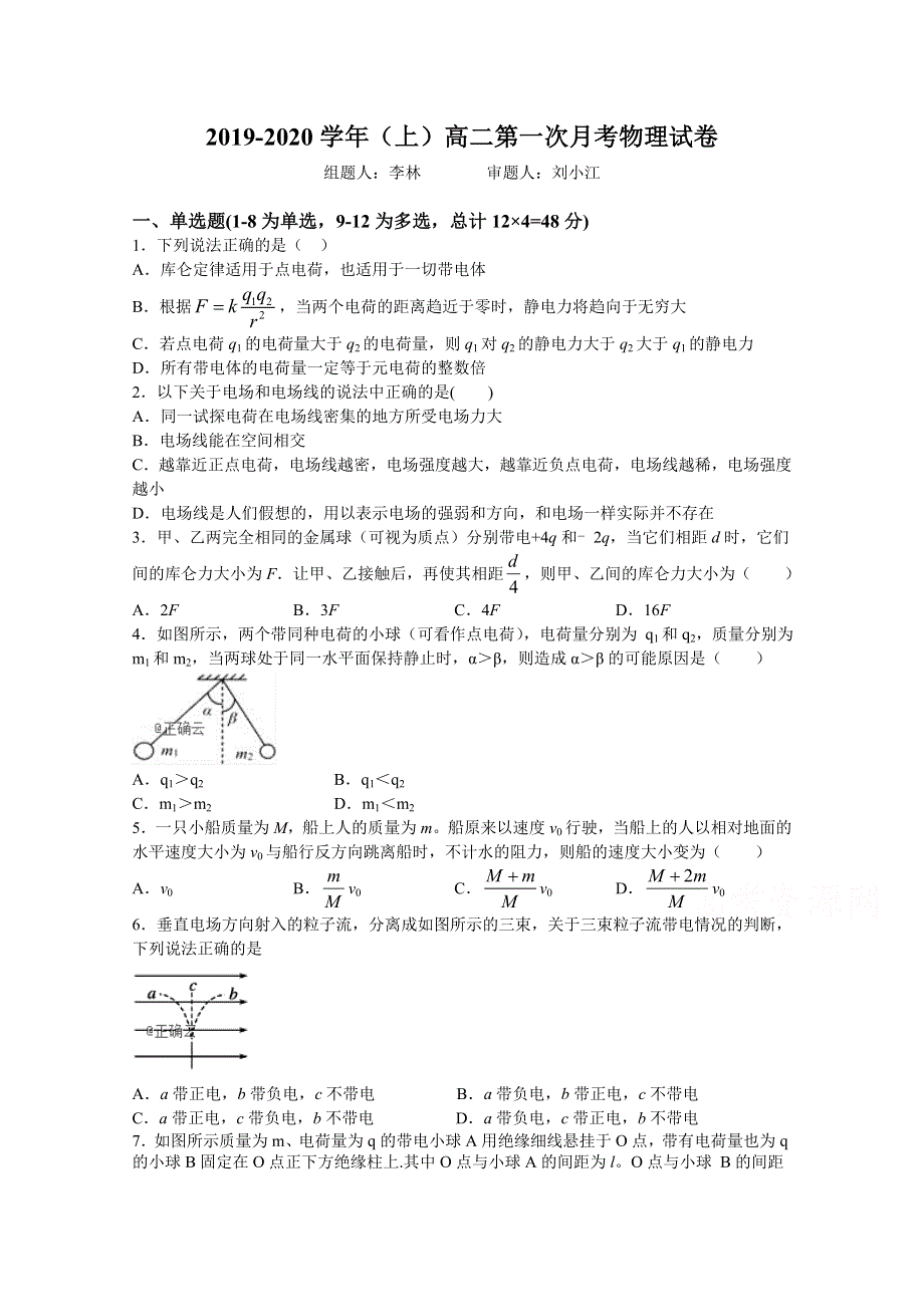 江西省宜丰中学2019-2020学年高二上学期第一次月考物理试卷 WORD版缺答案.doc_第1页