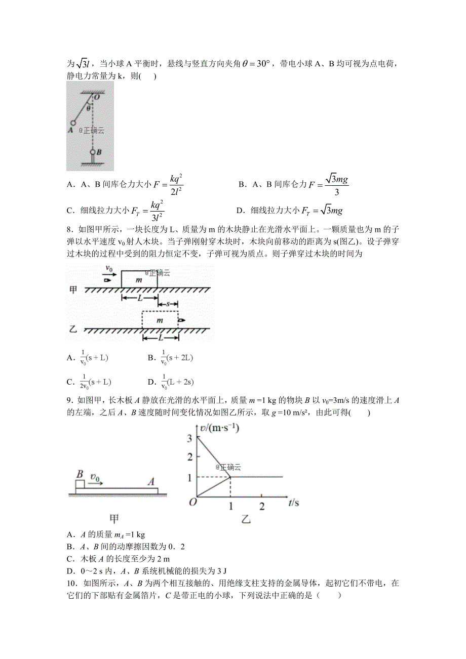 江西省宜丰中学2019-2020学年高二上学期第一次月考物理试卷 WORD版缺答案.doc_第2页