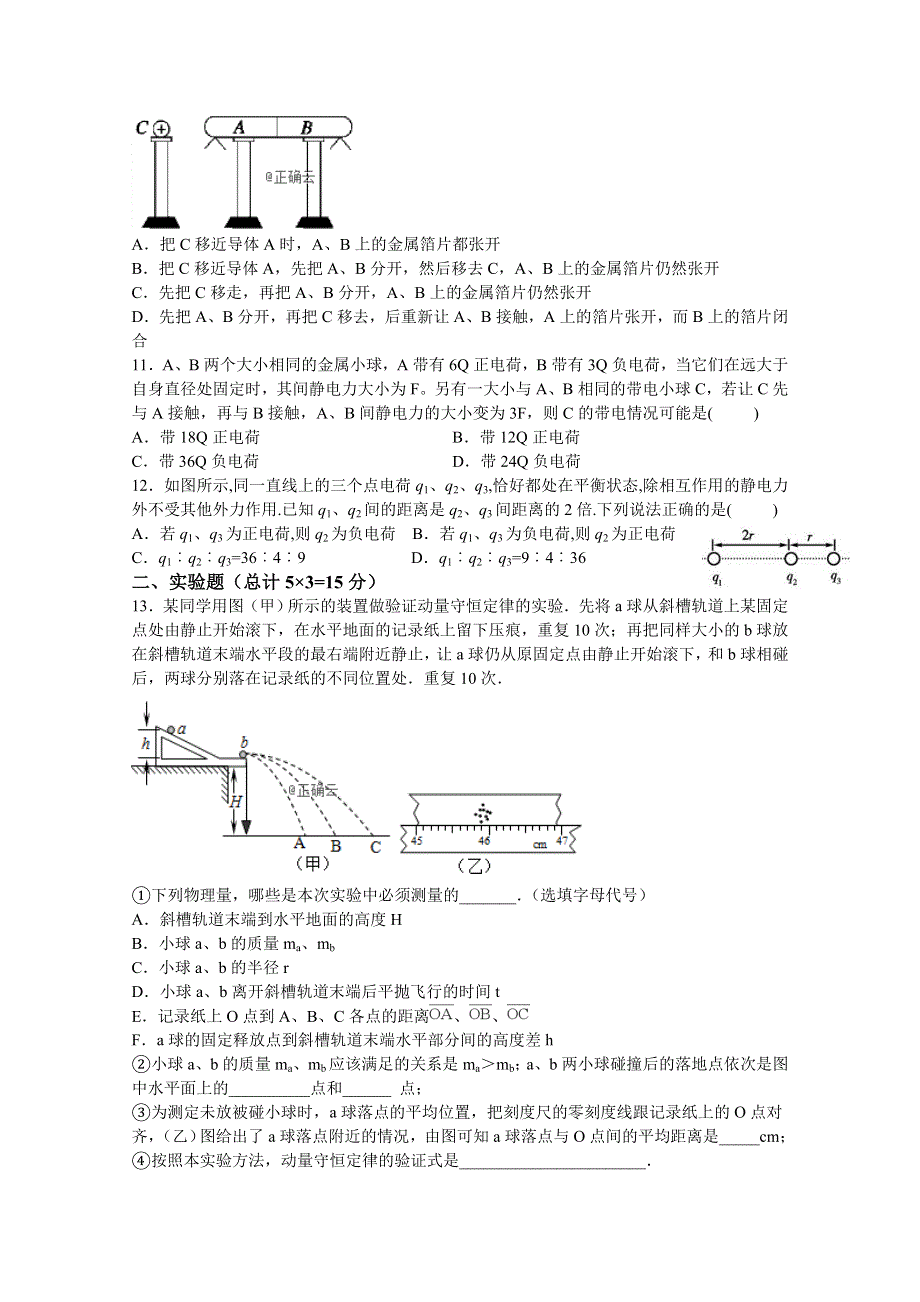 江西省宜丰中学2019-2020学年高二上学期第一次月考物理试卷 WORD版缺答案.doc_第3页