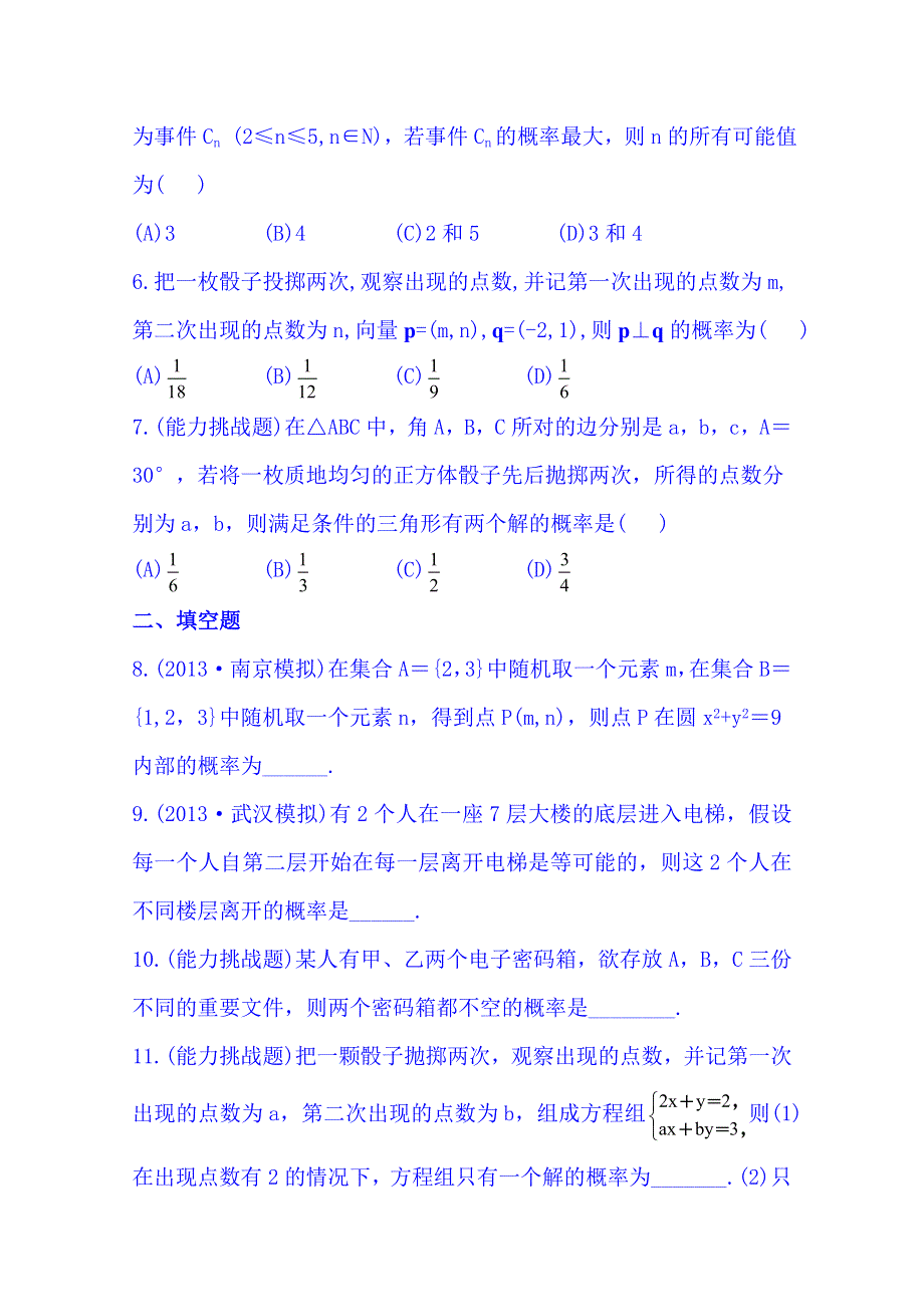 《湖北》2014《高中复习方略》人教A版数学（文）课时训练：10.2古 典 概 型.doc_第2页