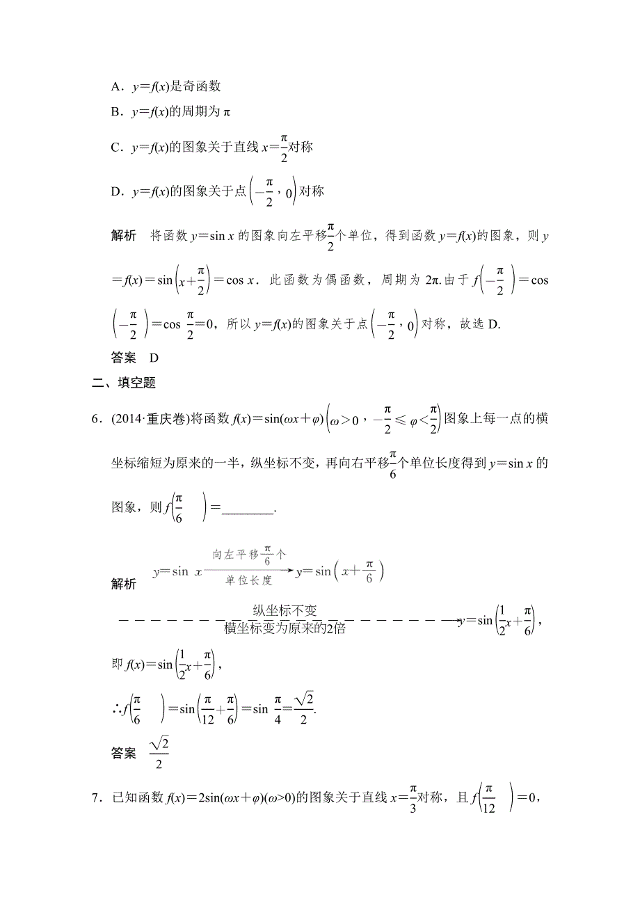 2016届《创新设计》数学一轮（文科）浙江专用配套练习 3-5 函数Y＝ASIN(ΩX＋Φ)的图象及应用.doc_第3页