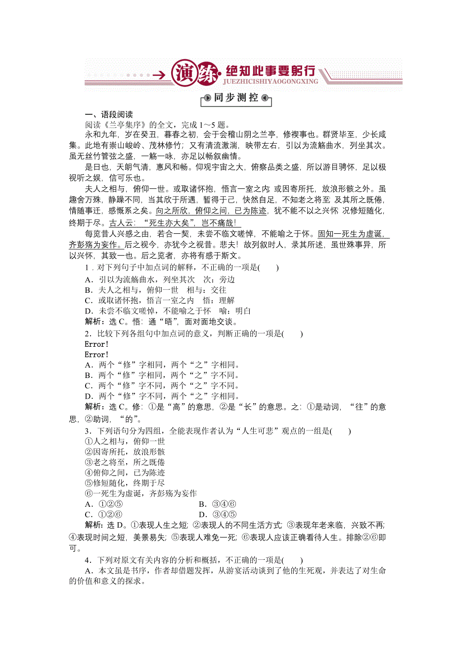 《备课参考》语文粤教版必修二作业： 4.19兰亭集序 WORD版含解析.doc_第1页