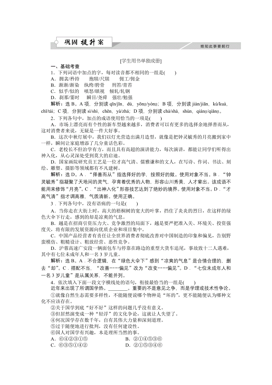 《备课参考》语文粤教版必修二作业：3.11渐 WORD版含解析.doc_第1页