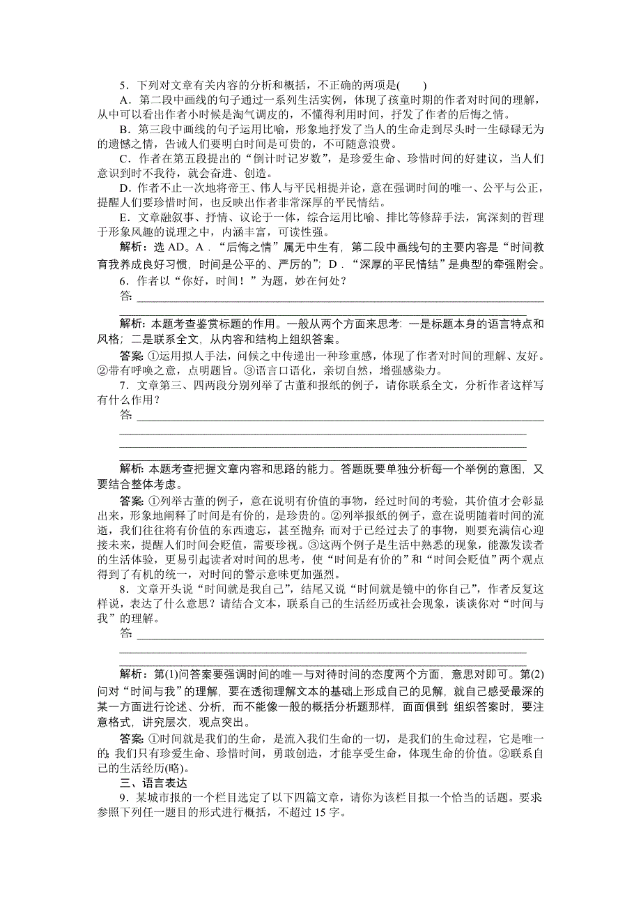 《备课参考》语文粤教版必修二作业：3.11渐 WORD版含解析.doc_第3页