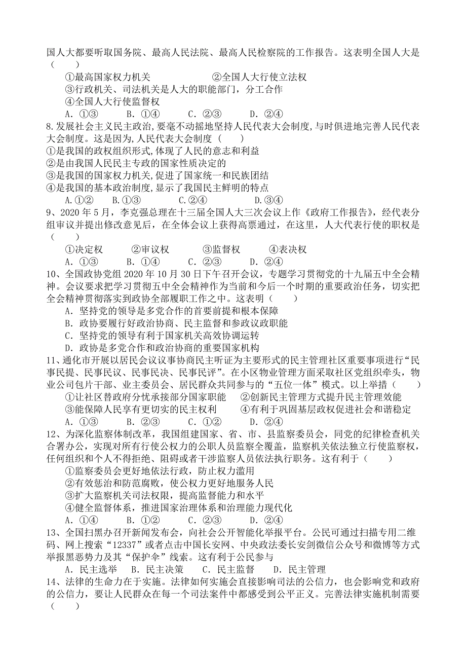 黑龙江省伊春市伊美区第二中学2020-2021学年高一政治下学期第三次月考试题.doc_第2页