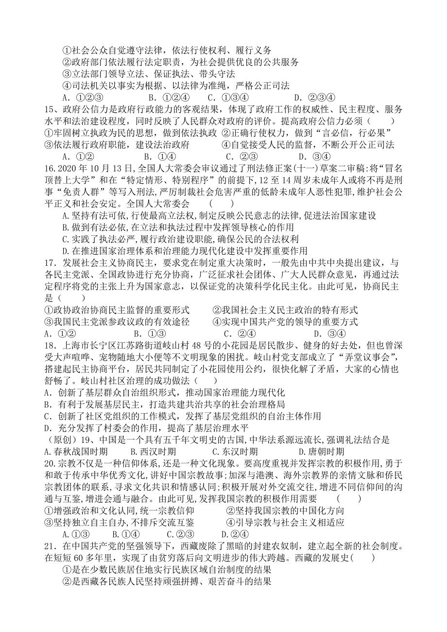 黑龙江省伊春市伊美区第二中学2020-2021学年高一政治下学期第三次月考试题.doc_第3页