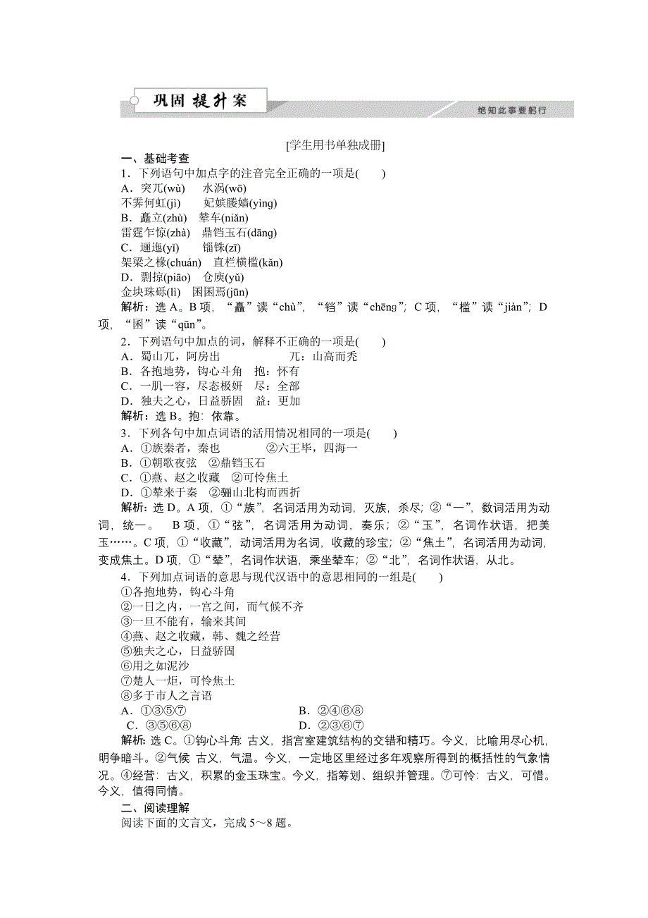 《备课参考》语文粤教版必修二作业：4.14阿房宫赋 WORD版含解析.doc_第1页