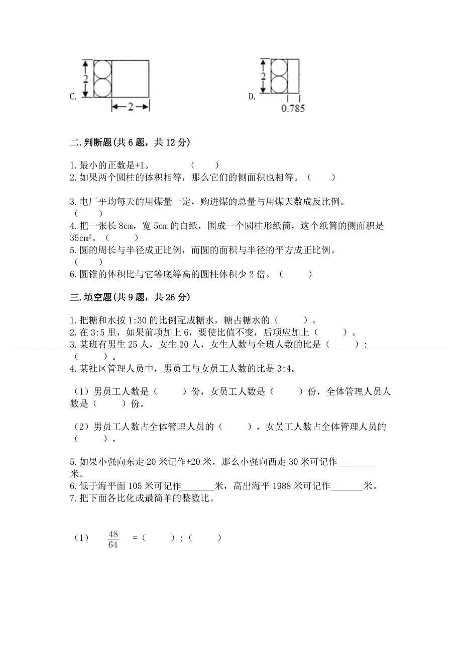 人教版六年级数学下册期末模拟试卷附参考答案（轻巧夺冠）.docx_第2页