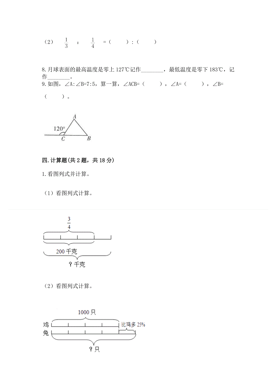 人教版六年级数学下册期末模拟试卷附参考答案（轻巧夺冠）.docx_第3页