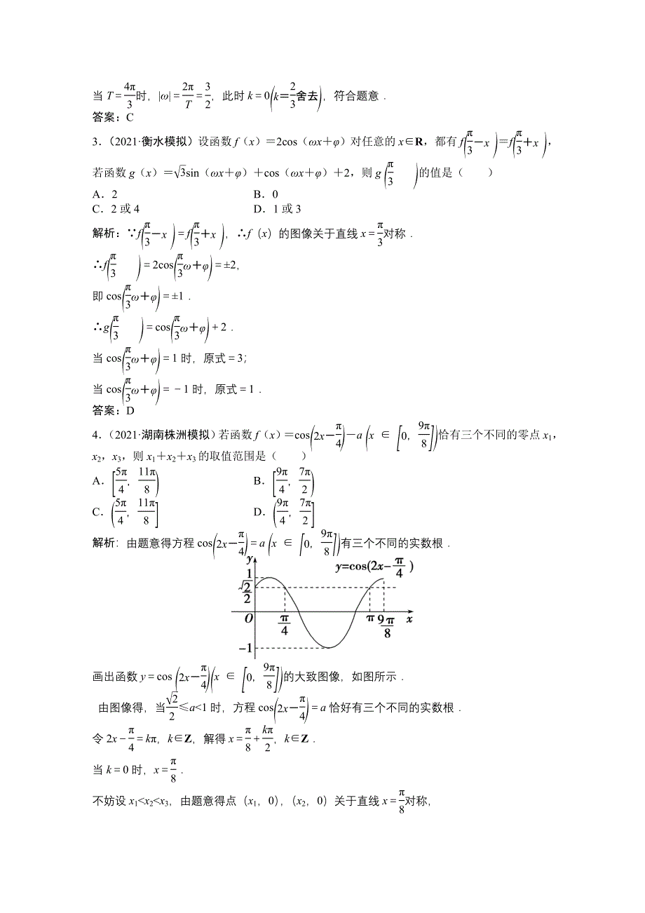 2022届高考北师大版数学（理）一轮复习课时作业：第三章 第五节　Y＝ASIN（ΩX＋Φ）的图像及应用 WORD版含解析.doc_第2页