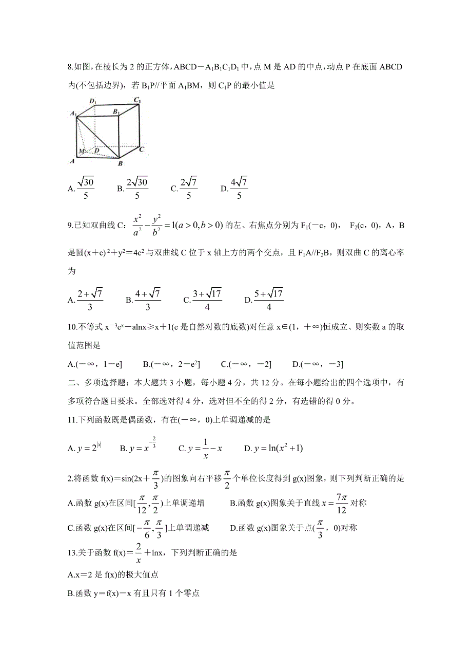 山东省枣庄市部分重点高中2020届高三上学期定时训练 数学（A卷） WORD版含答案BYCHUN.doc_第2页