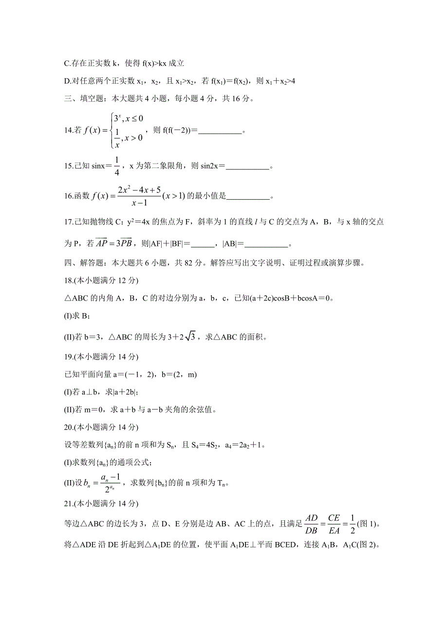 山东省枣庄市部分重点高中2020届高三上学期定时训练 数学（A卷） WORD版含答案BYCHUN.doc_第3页